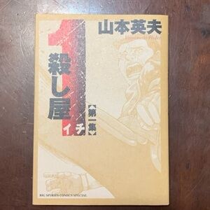 Ichi The Killer 1 manga